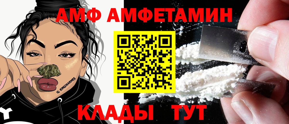 Amphetamine Розовый Новомосковск