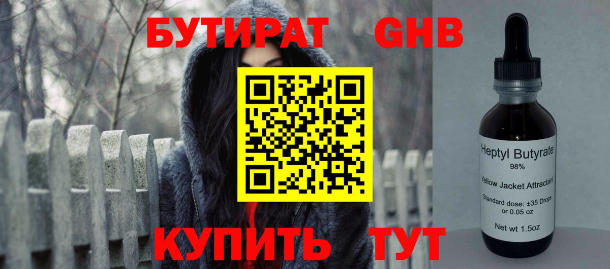 Бутират BDO 33% Новомосковск