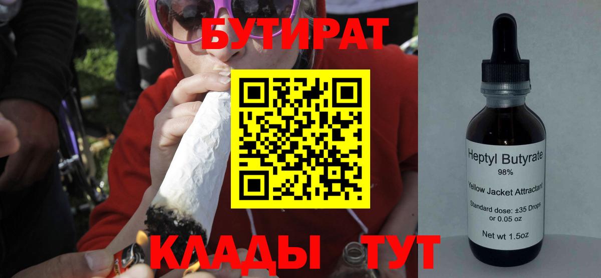 Новомосковск  Бутират вода  Вход с VPN 