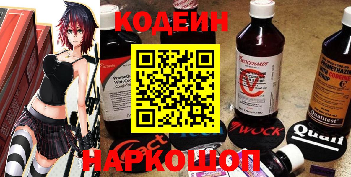 Кодеиновый сироп Lean напиток Lean (лин)  Вход с VPN  Кодеин Purple Drank  Новомосковск 