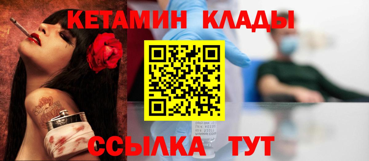 Кетамин VHQ Новомосковск