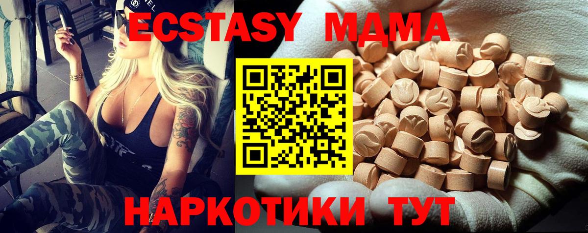 МДМА кристаллы  Вход с VPN  Новомосковск  МДМА  MDMA молли 