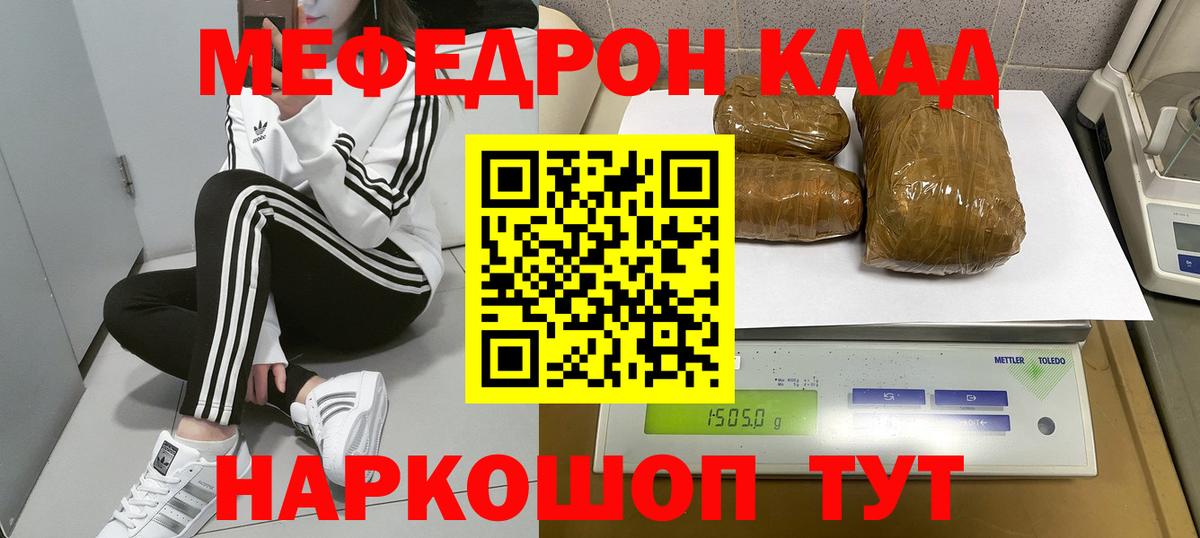 МЯУ-МЯУ мяу мяу  МЕФ  Мефедрон  Меф 4 MMC  Вход с VPN  Новомосковск 