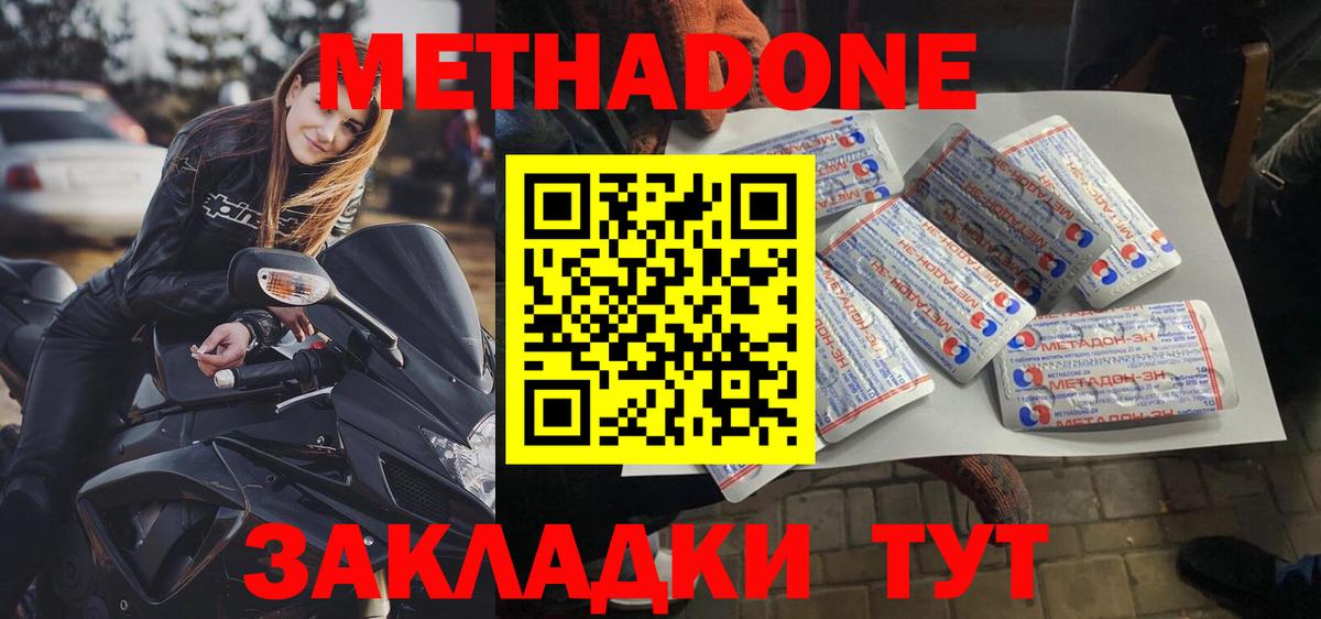 МЕТАДОН VHQ Новомосковск