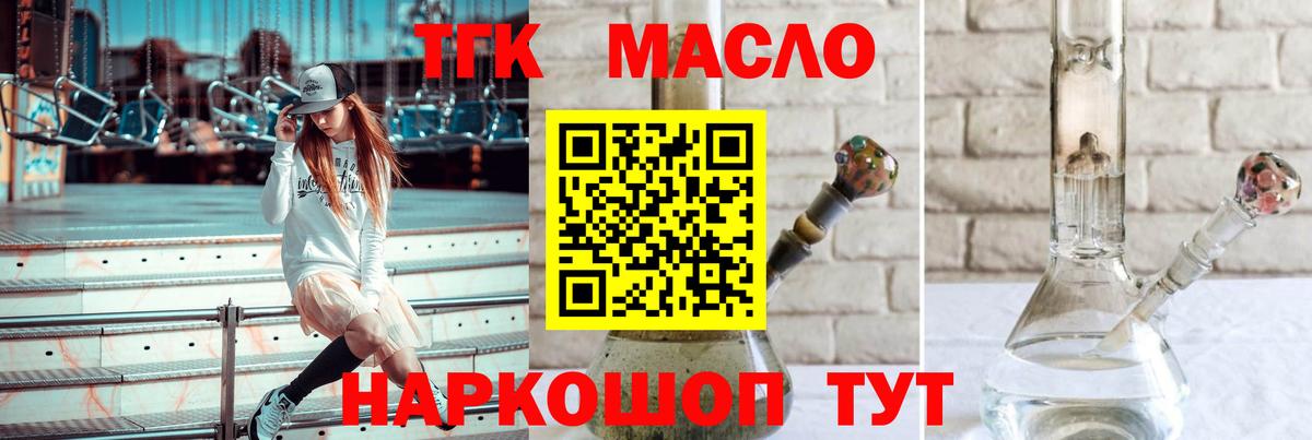 ТГК гашишное масло  Дистиллят ТГК концентрат  Новомосковск  Вход с VPN 